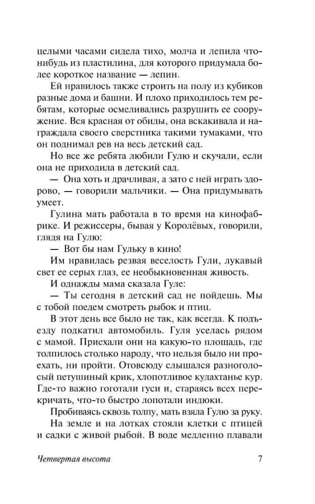 Ceturtā augstuma