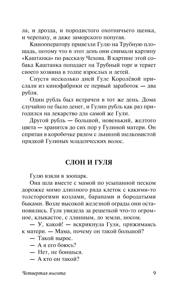 Ceturtā augstuma