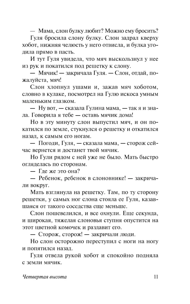 Ceturtā augstuma