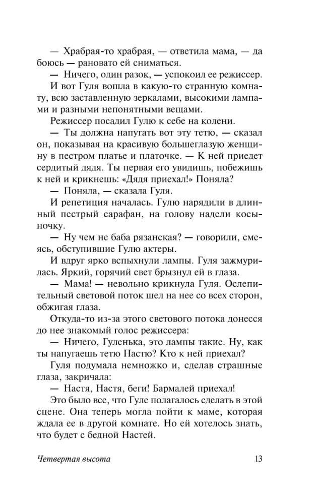 Ceturtā augstuma