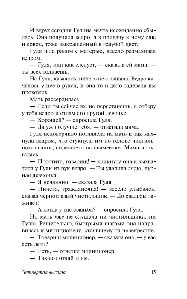 Ceturtā augstuma