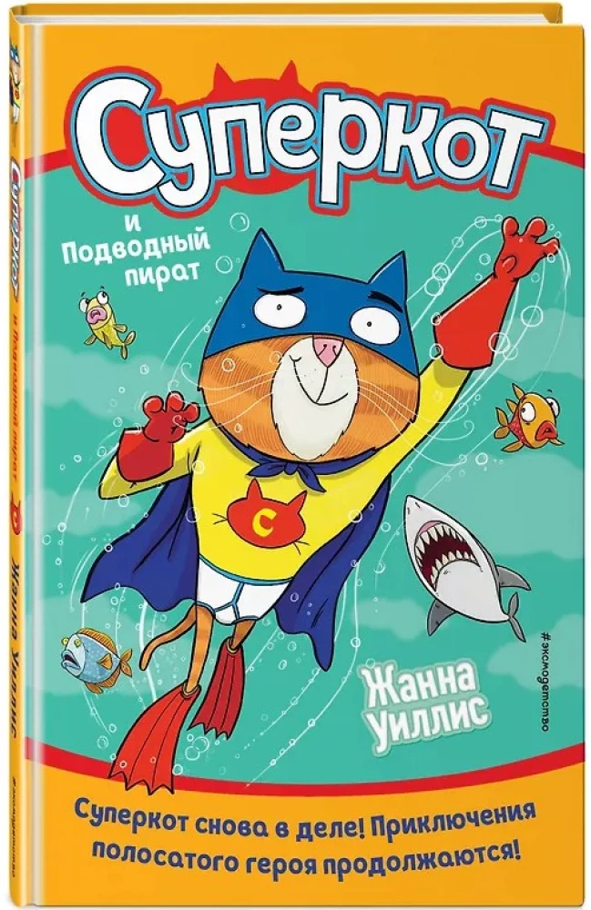 Superkass ja Allveepiraat (väljaanne 3)