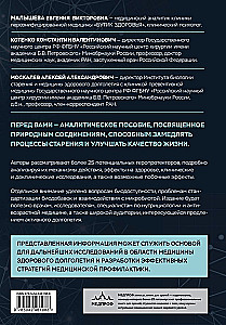 Natural Geroprotectors. Analysis of 25 Natural Compounds Capable of Slowing Down Aging Processes and Improving Quality of Life