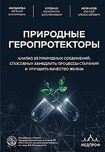 Natural Geroprotectors. Analysis of 25 Natural Compounds Capable of Slowing Down Aging Processes and Improving Quality of Life