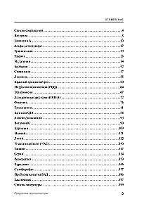 Natural Geroprotectors. Analysis of 25 Natural Compounds Capable of Slowing Down Aging Processes and Improving Quality of Life