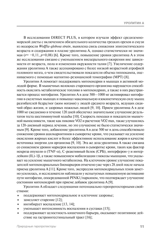 Natural Geroprotectors. Analysis of 25 Natural Compounds Capable of Slowing Down Aging Processes and Improving Quality of Life