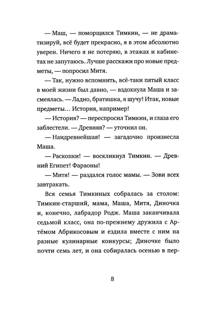 Mitya Timkin. Żegnaj, początek!