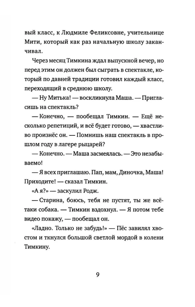 Mitya Timkin. Żegnaj, początek!