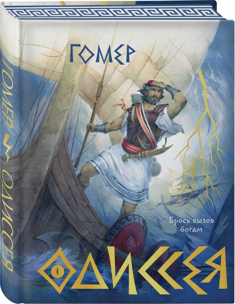 Odyssey