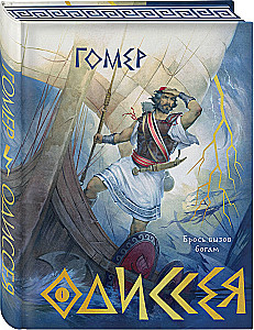 Odyssey