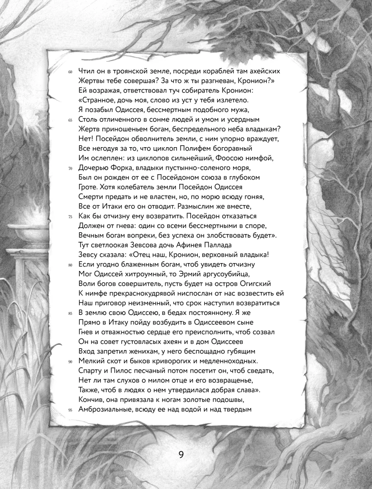 Odyssey