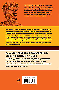 Ancient Greek Epic. Iliad. Odyssey. Theogony