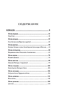 Ancient Greek Epic. Iliad. Odyssey. Theogony