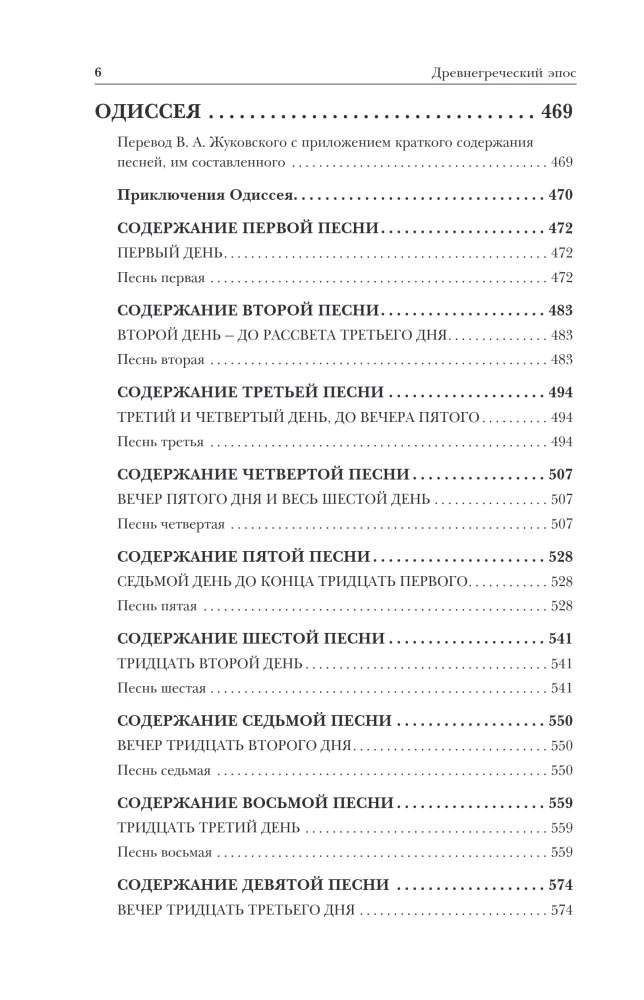 Ancient Greek Epic. Iliad. Odyssey. Theogony