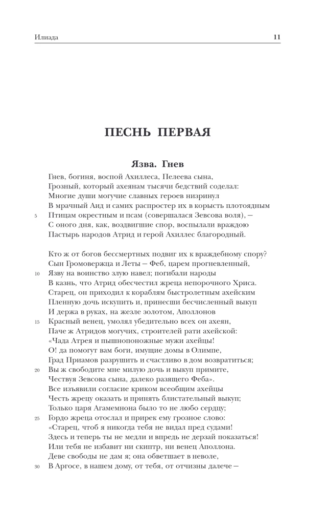 Ancient Greek Epic. Iliad. Odyssey. Theogony