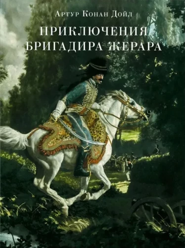 Die Abenteuer des Brigadiers Gérard