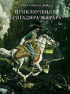The Adventures of Brigadier Gerard