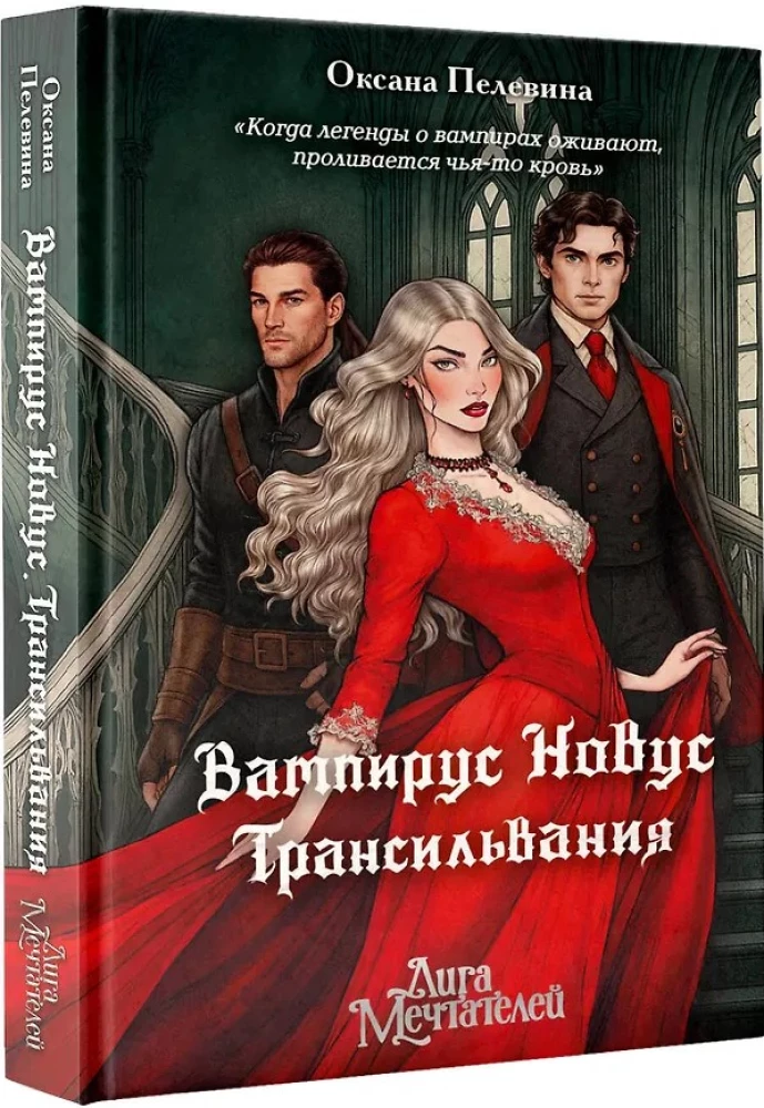 Vampirus Novus. Transylvania