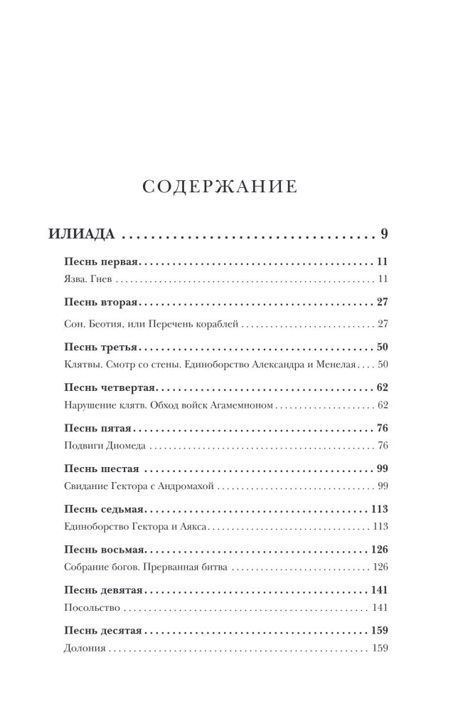 Ancient Greek Epic. Iliad. Odyssey. Theogony