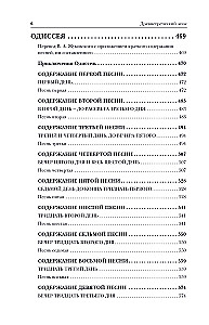 Ancient Greek Epic. Iliad. Odyssey. Theogony