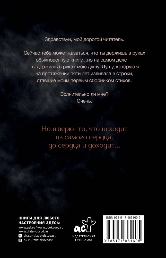Исповедь. Сборник стихов