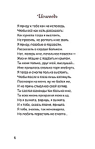 Исповедь. Сборник стихов
