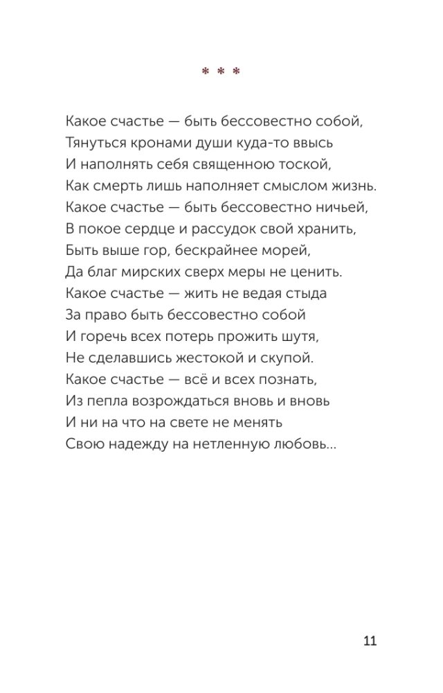 Исповедь. Сборник стихов