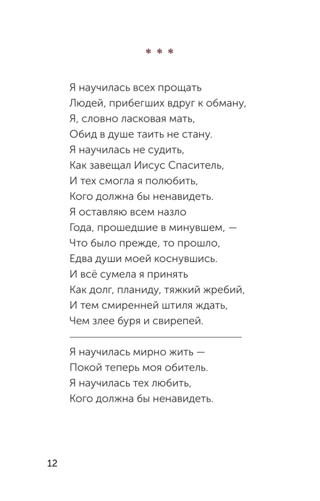 Исповедь. Сборник стихов
