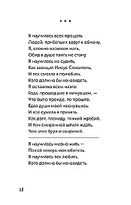 Исповедь. Сборник стихов