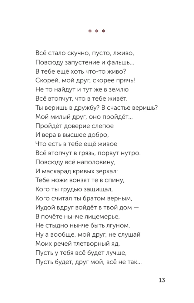 Исповедь. Сборник стихов