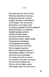Исповедь. Сборник стихов