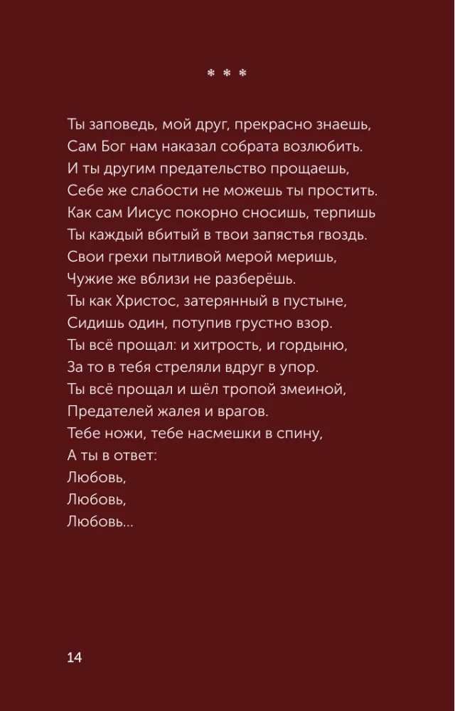 Исповедь. Сборник стихов