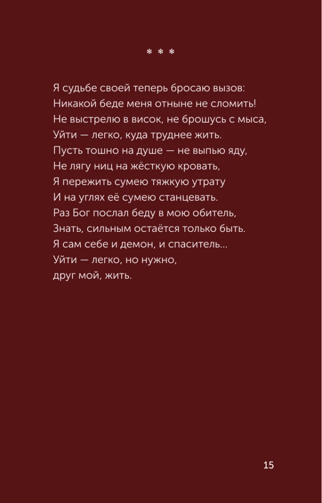 Исповедь. Сборник стихов