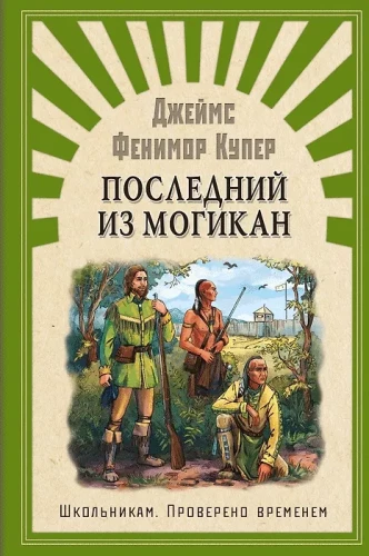 Der letzte Mohikaner