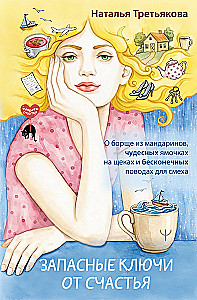 Spare Keys to Happiness. About Borscht Made from Mandarins, Wonderful Dimples on Cheeks, and Endless Reasons to Laugh
