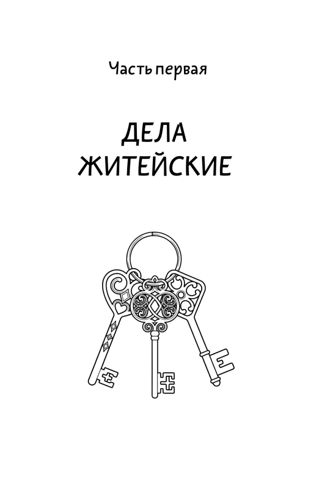 Spare Keys to Happiness. About Borscht Made from Mandarins, Wonderful Dimples on Cheeks, and Endless Reasons to Laugh