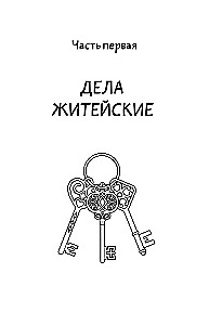 Spare Keys to Happiness. About Borscht Made from Mandarins, Wonderful Dimples on Cheeks, and Endless Reasons to Laugh