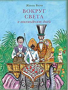 Around the World in Eighty Days
