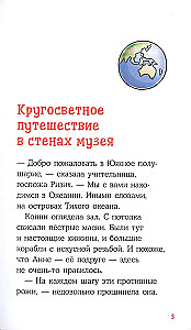 Приключения Конни. Ночь в музее