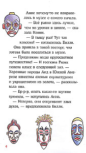 Приключения Конни. Ночь в музее