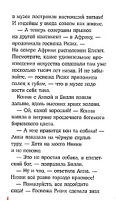 Приключения Конни. Ночь в музее