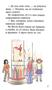 Приключения Конни. Ночь в музее