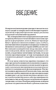 Sutaikyk mane su savimi. Schemos-terapija. Kada trauma diktuoja, kaip gyventi
