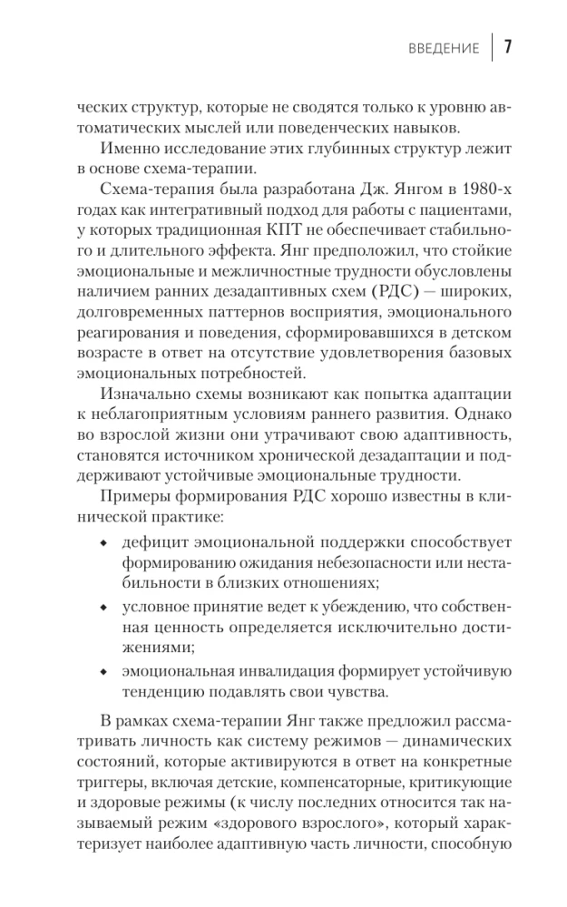 Sutaikyk mane su savimi. Schemos-terapija. Kada trauma diktuoja, kaip gyventi