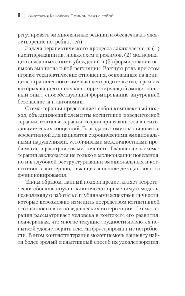 Sutaikyk mane su savimi. Schemos-terapija. Kada trauma diktuoja, kaip gyventi