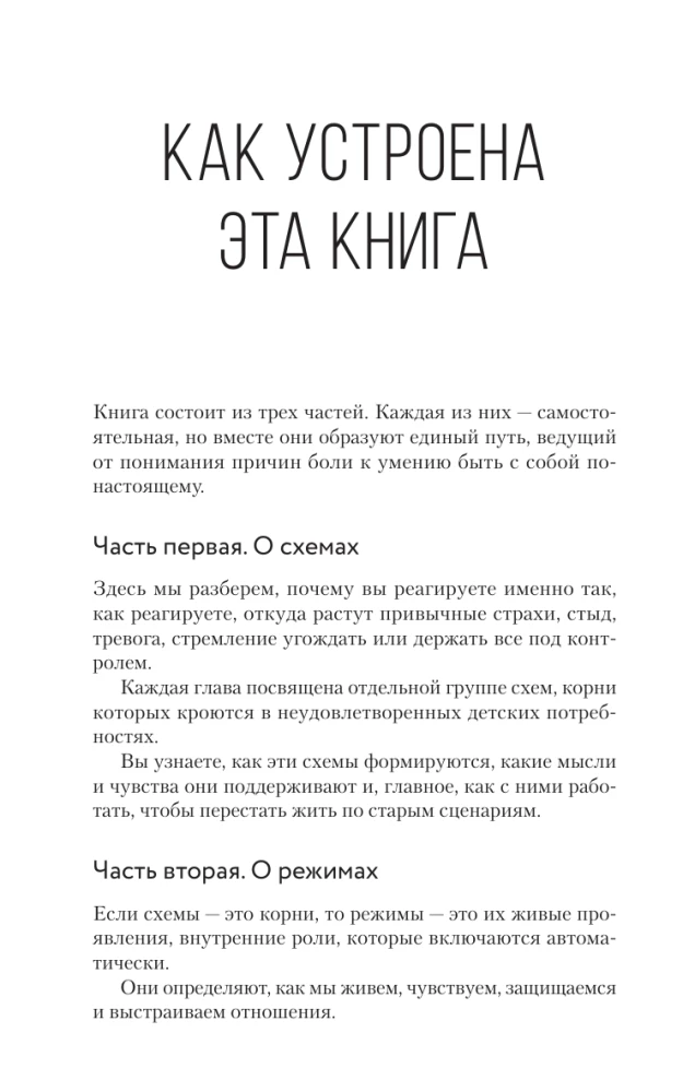 Sutaikyk mane su savimi. Schemos-terapija. Kada trauma diktuoja, kaip gyventi