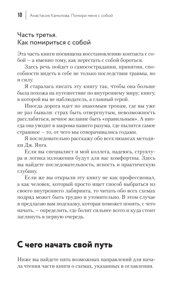 Sutaikyk mane su savimi. Schemos-terapija. Kada trauma diktuoja, kaip gyventi