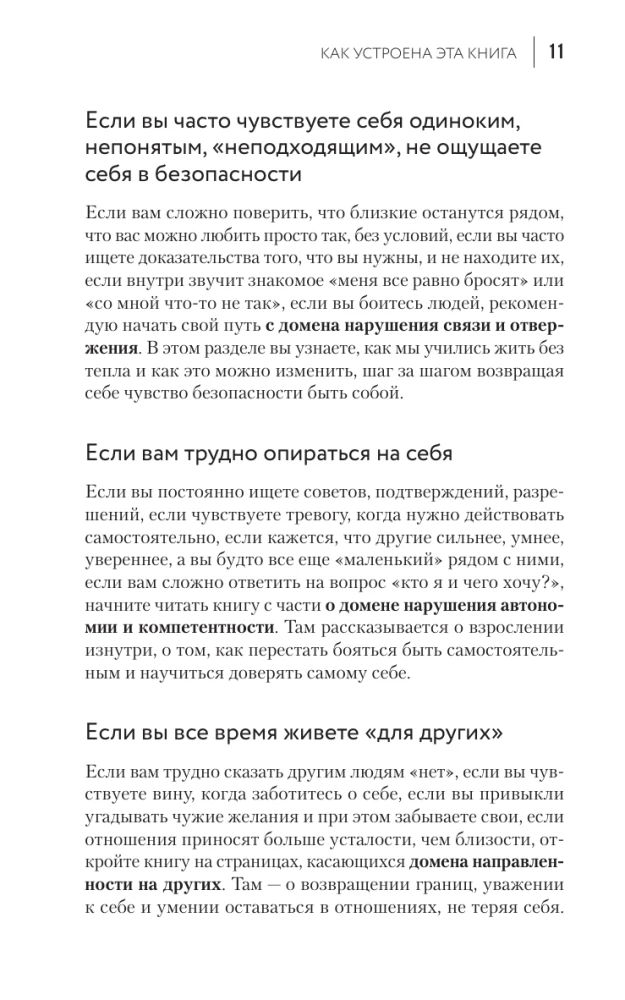 Sutaikyk mane su savimi. Schemos-terapija. Kada trauma diktuoja, kaip gyventi