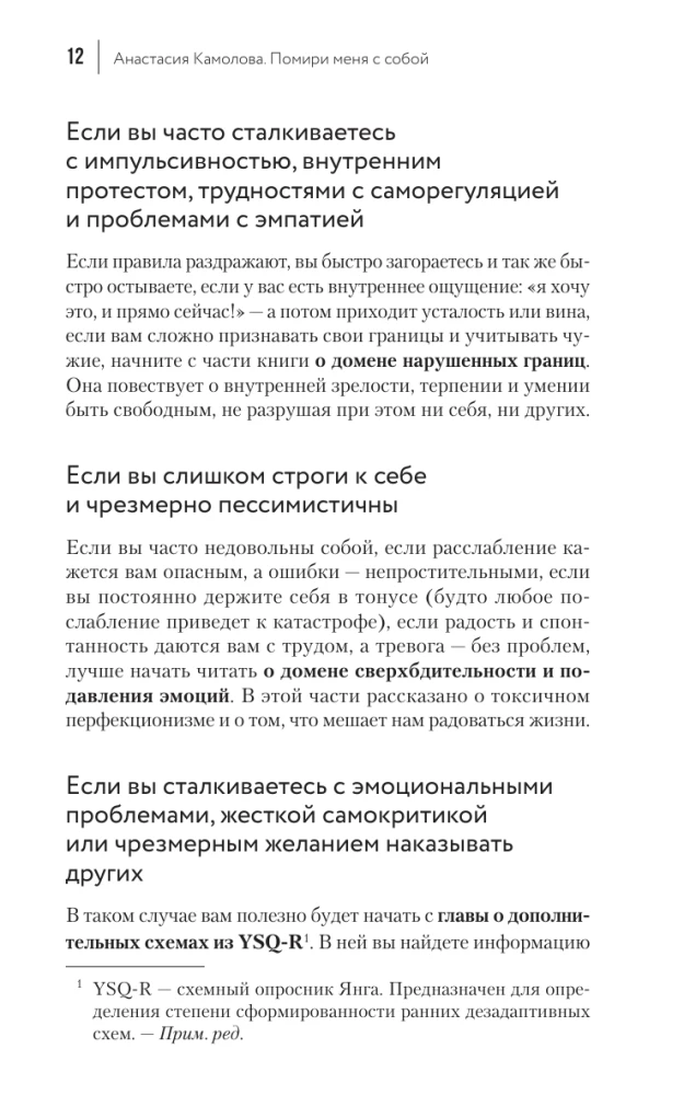 Sutaikyk mane su savimi. Schemos-terapija. Kada trauma diktuoja, kaip gyventi