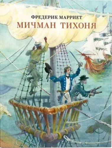 Mitschüler Tichonja